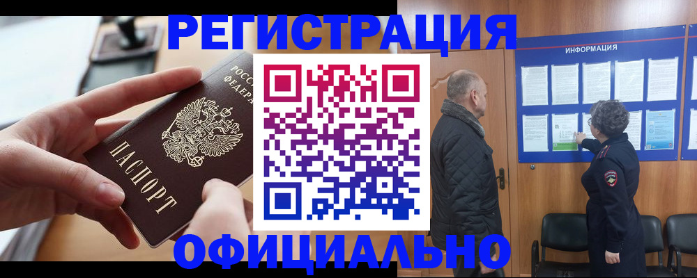 прописка в квартире в Калининградской области